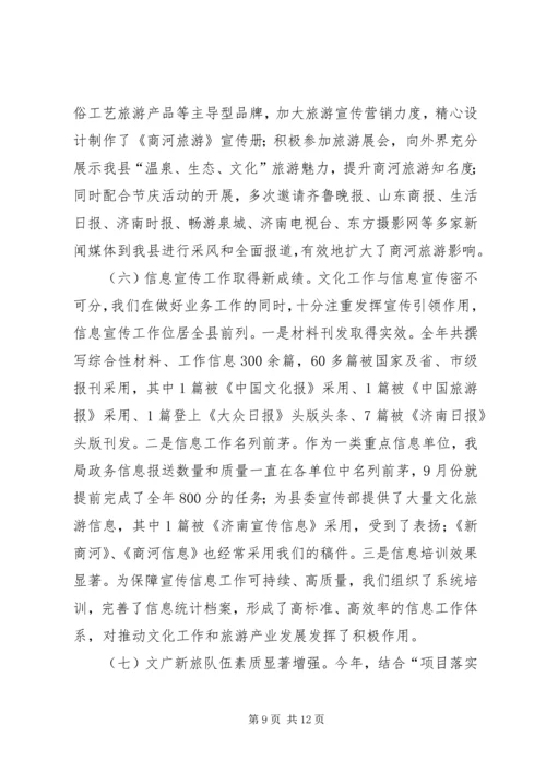 县文广新局年度工作报告材料.docx