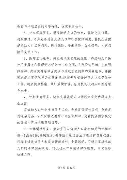 鸡流动人口实施方案 (4).docx