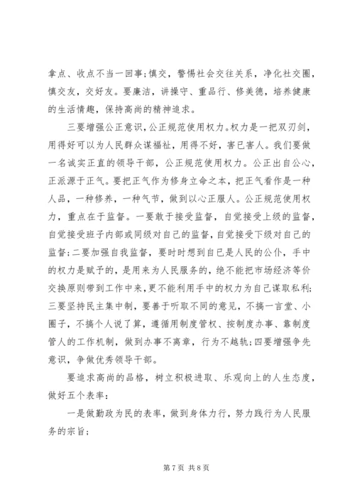 党风廉政谈话提纲.docx