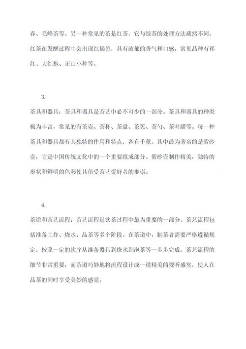 关于茶艺的有关知识点总结