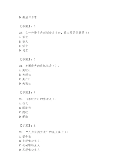 2024年国家电网招聘之文学哲学类题库附完整答案【典优】.docx