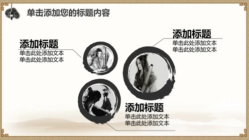 经典水墨文化国学论语文化PPT道德讲堂
