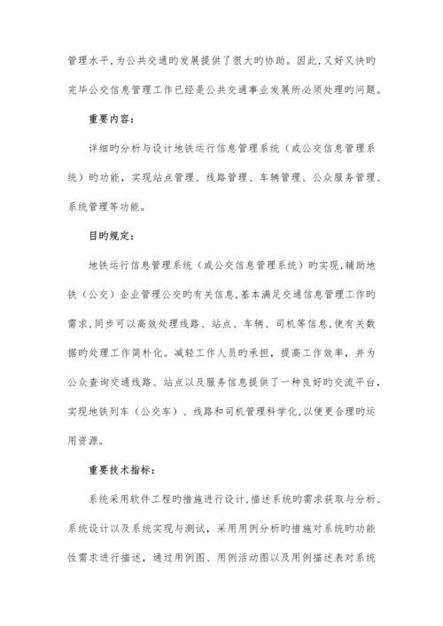 本科毕业设计题目简介.docx