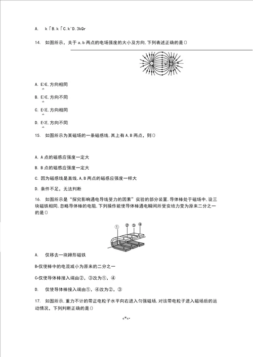 广东省2021届高中物理学业水平合格性考试模拟测试题八