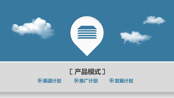 踏上云端互联网商业策划书通用PPT模板