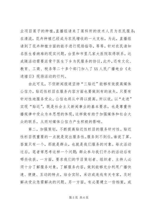 广播媒体为提高党的执政能力发挥积极作用的探索 (2).docx