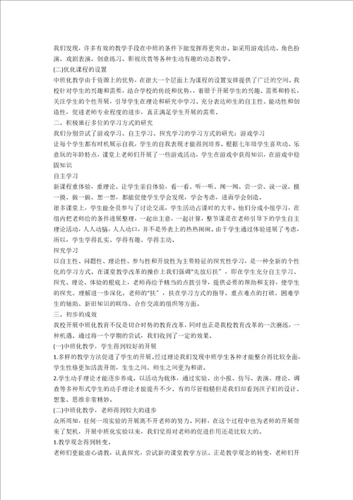 2022中班教师工作心得五篇