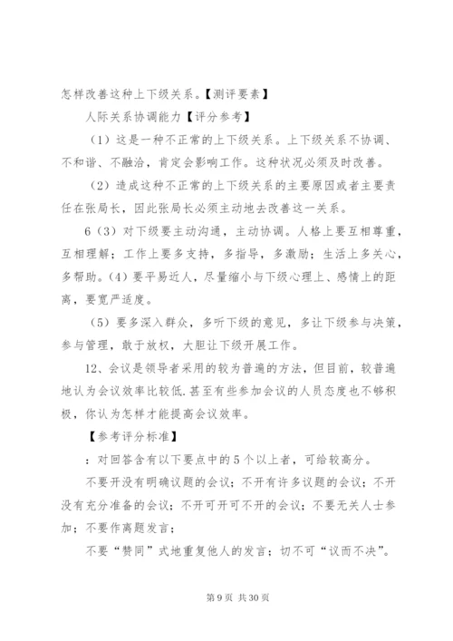 处级领导竞争上岗结构化面试答题思路[合集].docx