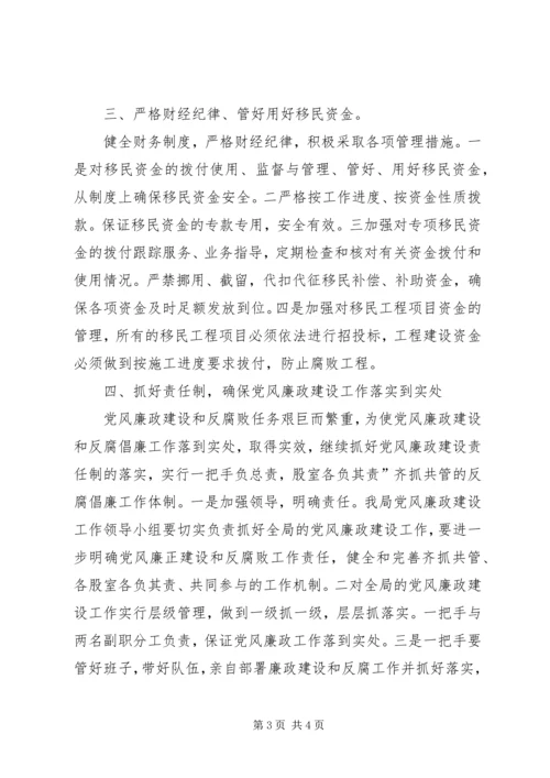 移民局党风廉政建设工作计划 (6).docx