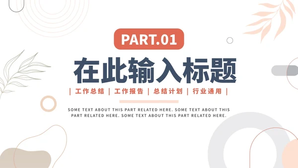 简约莫兰迪色工作PPT模板