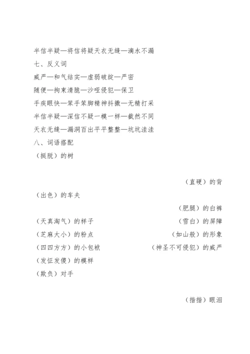 部编版五年级下第四单元单元知识点总结.docx