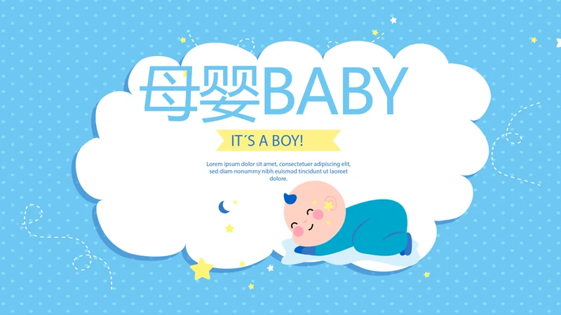 蓝色卡通母婴婴儿护理中心医院社区讲座保健中心早教宣传PPT