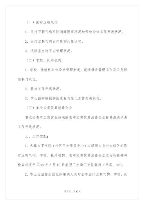 2022传染病防控工作方案.docx