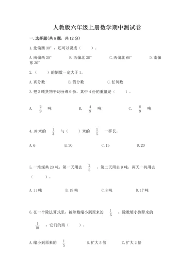 人教版六年级上册数学期中测试卷完整参考答案.docx