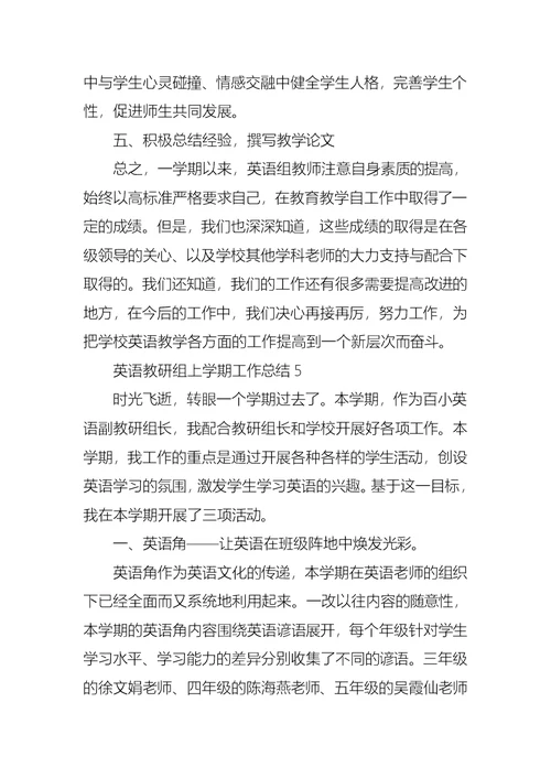 英语教研组上学期工作总结