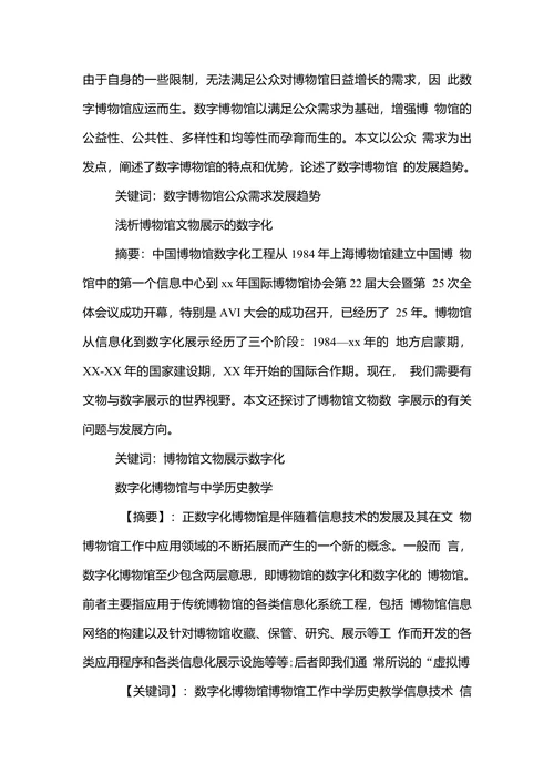 浅析农村数字博物馆发展趋势及适应农民的公众需求