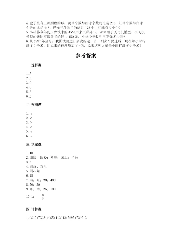 2022年人教版六年级上册数学期末测试卷（精选题）.docx