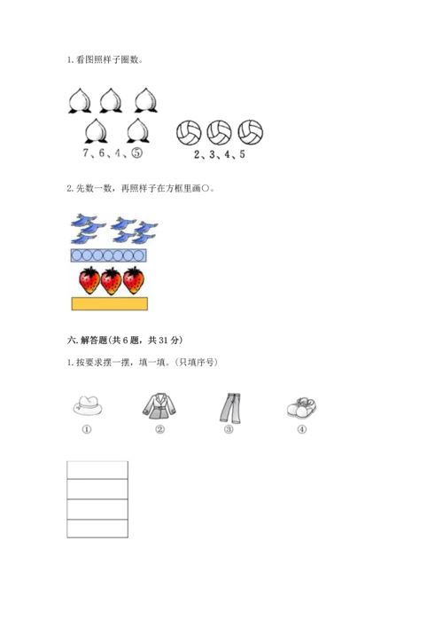 小学一年级上册数学期中测试卷【名师推荐】.docx