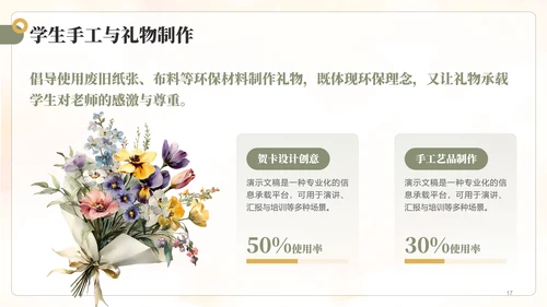 绿色小清新教师节主题PPT模板