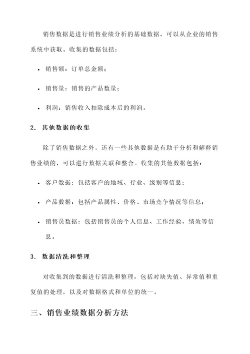 销售部业绩数据分析方案