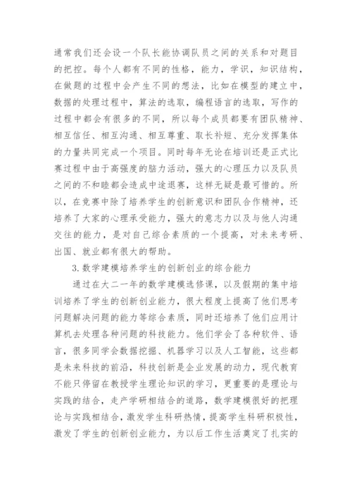 大学生数学建模的论文.docx
