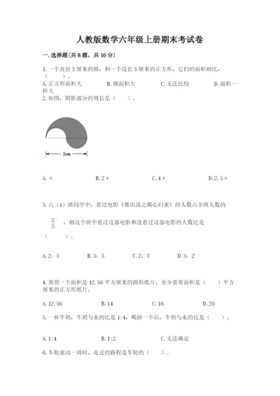 人教版数学六年级上册期末考试卷含答案【综合题】.docx