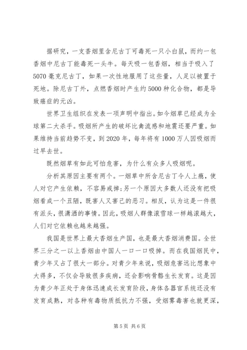 吸烟有害健康国旗下讲话稿.docx