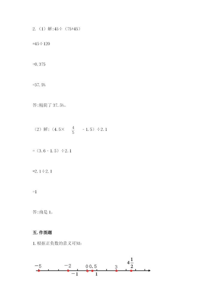 小学六年级下册数学期末卷含完整答案【夺冠】.docx