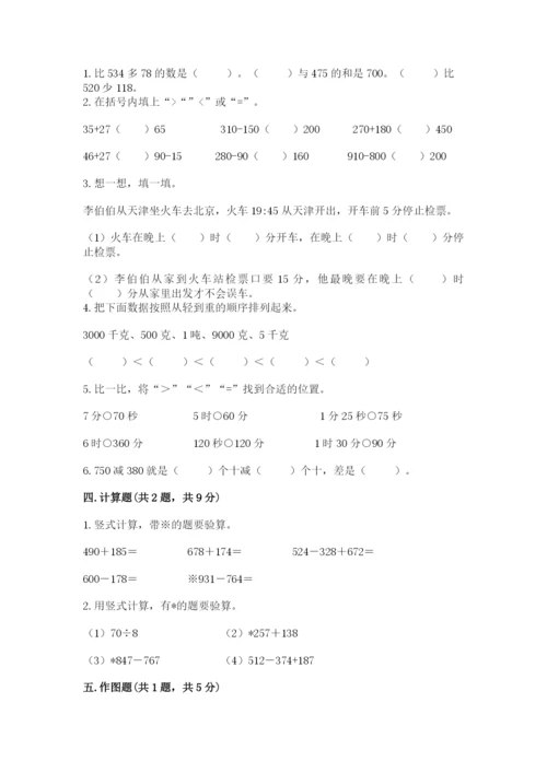 小学三年级上册数学期中测试卷（各地真题）.docx