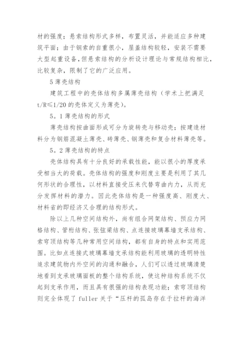 跨度空间结构研究的论文.docx