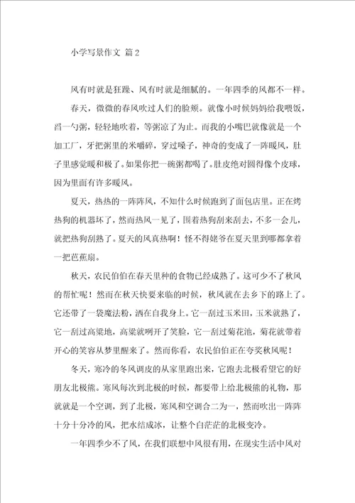 关于小学写景作文合集6篇