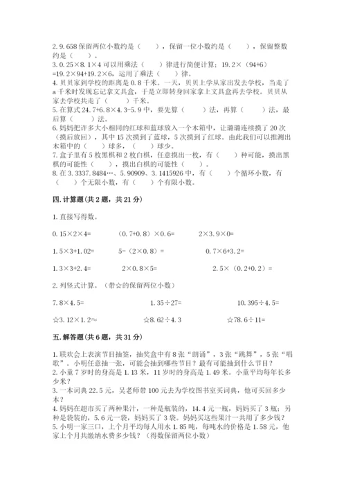 人教版五年级上册数学期末测试卷带答案（典型题）.docx