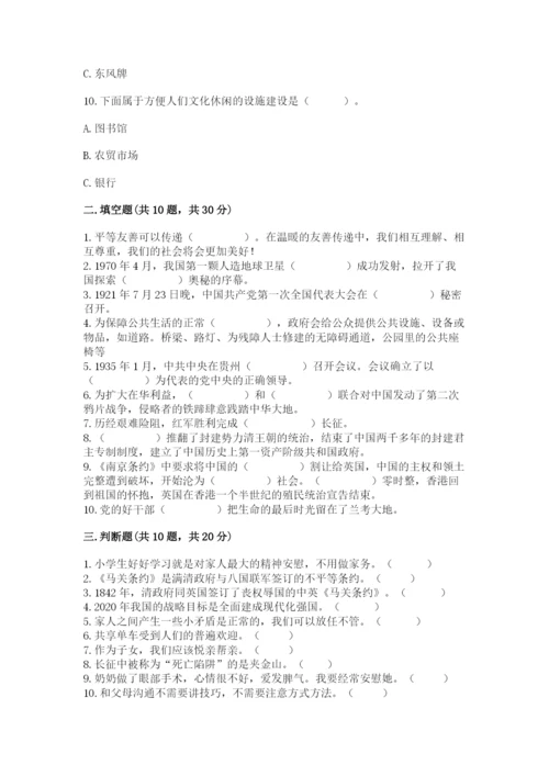 部编版五年级下册道德与法治期末测试卷含完整答案（全优）.docx