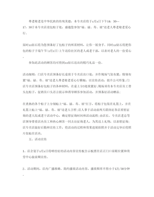 精编端午节活动策划方案.docx