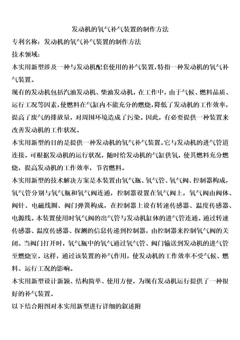 发动机的氧气补气装置的制作方法