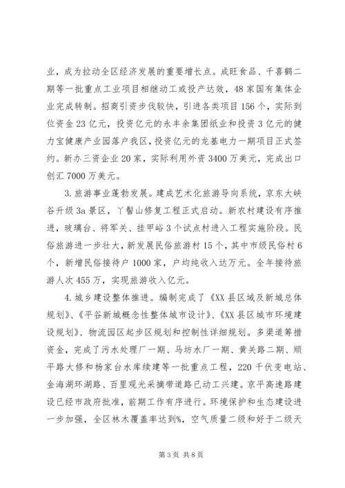 在副市长来我区视察时的汇报 (3).docx