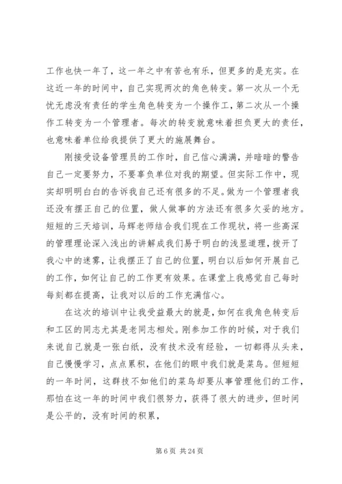 仓库班长的培训心得.docx