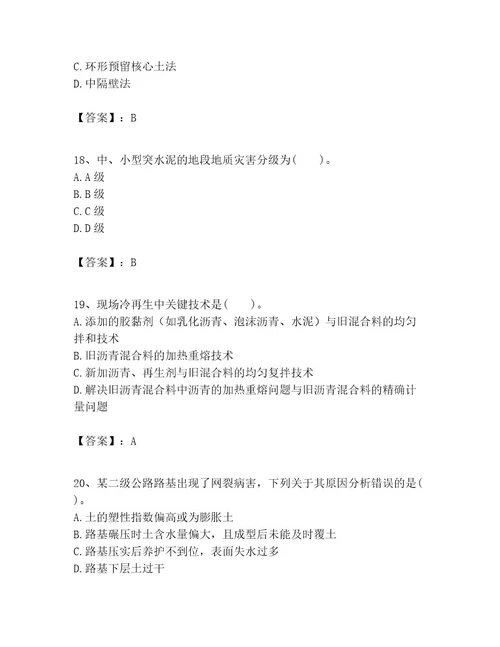一级建造师之一建公路工程实务考试题库附答案基础题