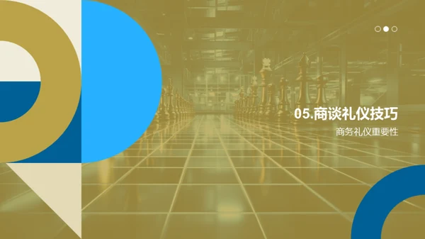 游戏商谈之道