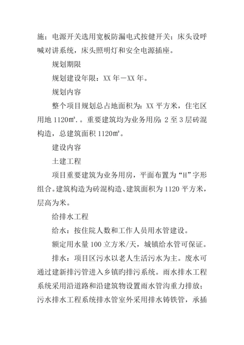 建设敬老院项目可行性报告.docx