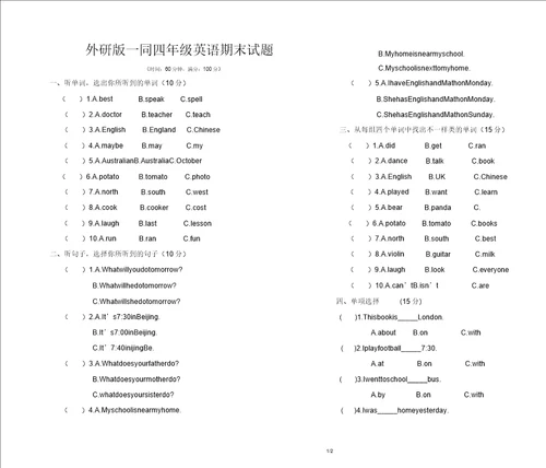 外研版一起四年级英语期末试题