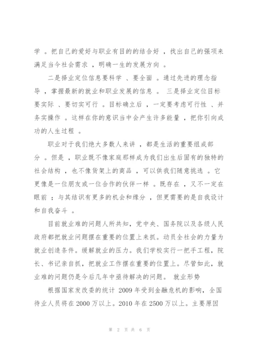 就业形势与个人职业规划.docx