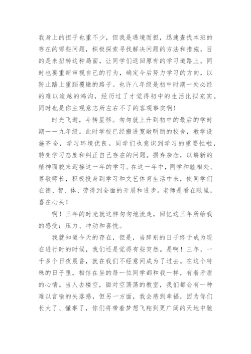 初三毕业典礼班主任寄语_3.docx