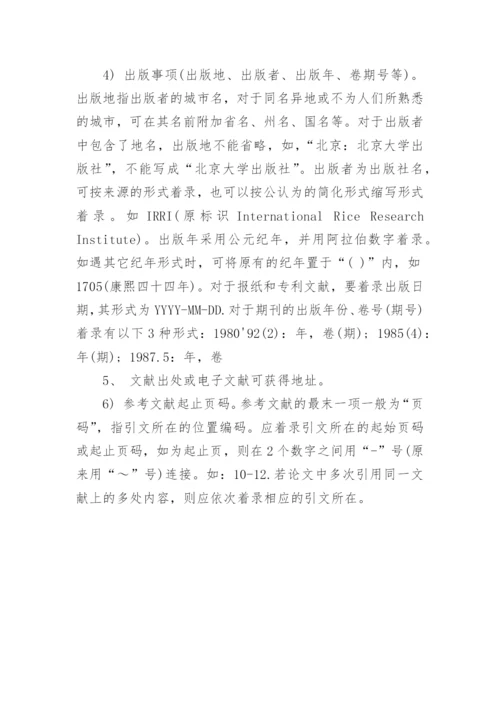 论文参考文献书写规范.docx
