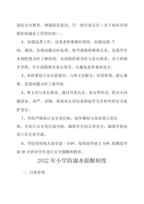 1530防溺水管理提醒制度.docx