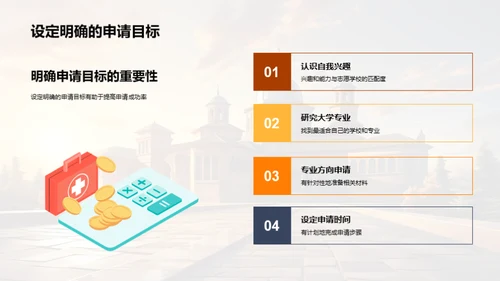 大学申请全攻略