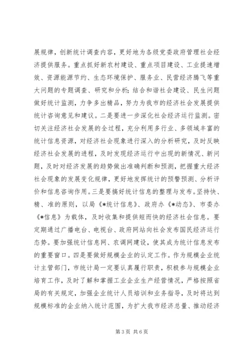 统计局重点工作计划和措施.docx