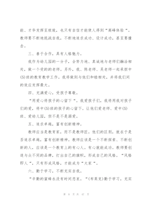幼儿教师个人工作计划15篇.docx