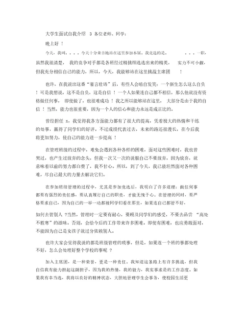 大学生面试自我介绍4篇