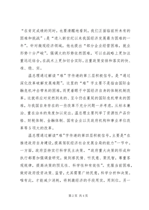 学习“两会”精神思想汇报 (2).docx